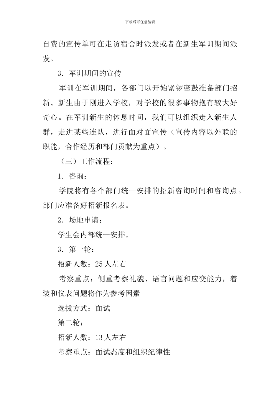 外联部招新的工作计划范文_第3页