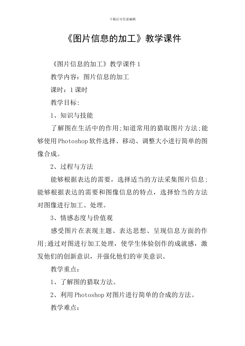《图片信息的加工》教学课件_第1页