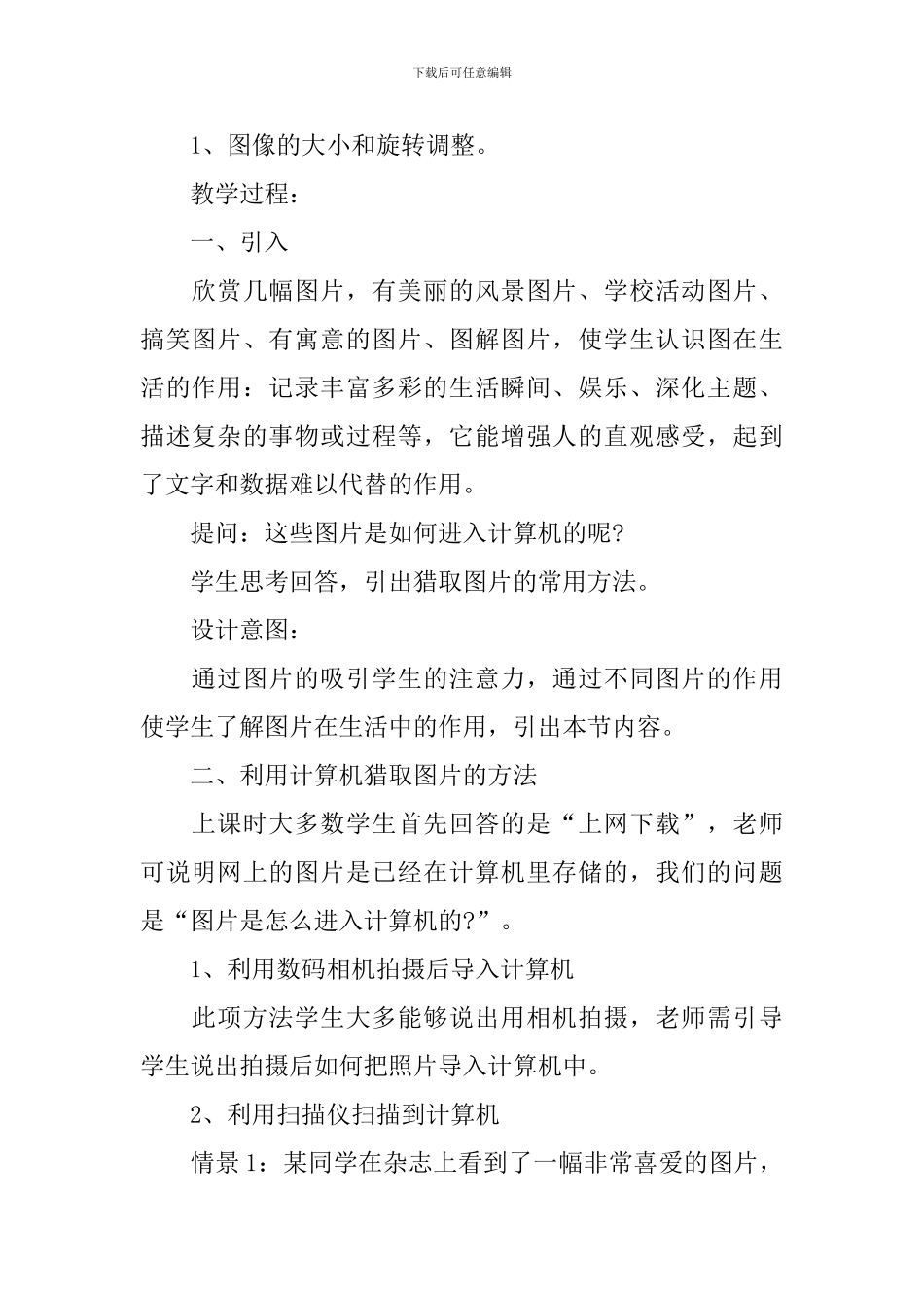 《图片信息的加工》教学课件_第2页