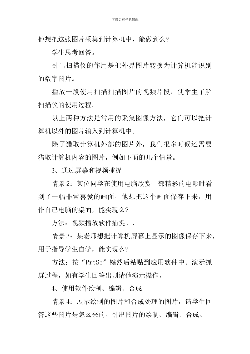 《图片信息的加工》教学课件_第3页