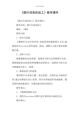《图片信息的加工》教学课件