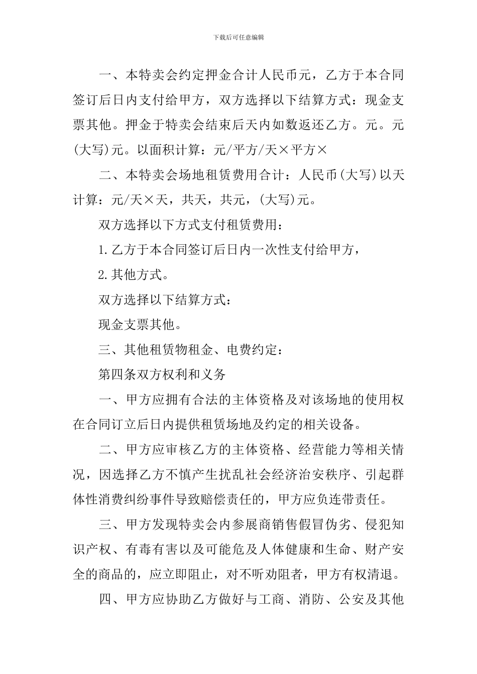 活动场地租赁协议书_第2页