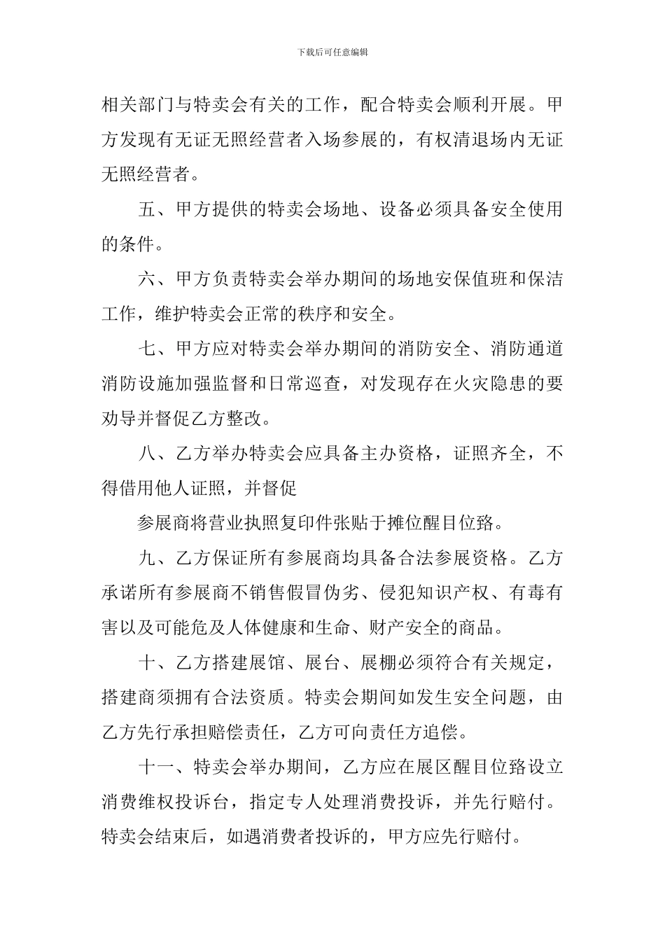 活动场地租赁协议书_第3页