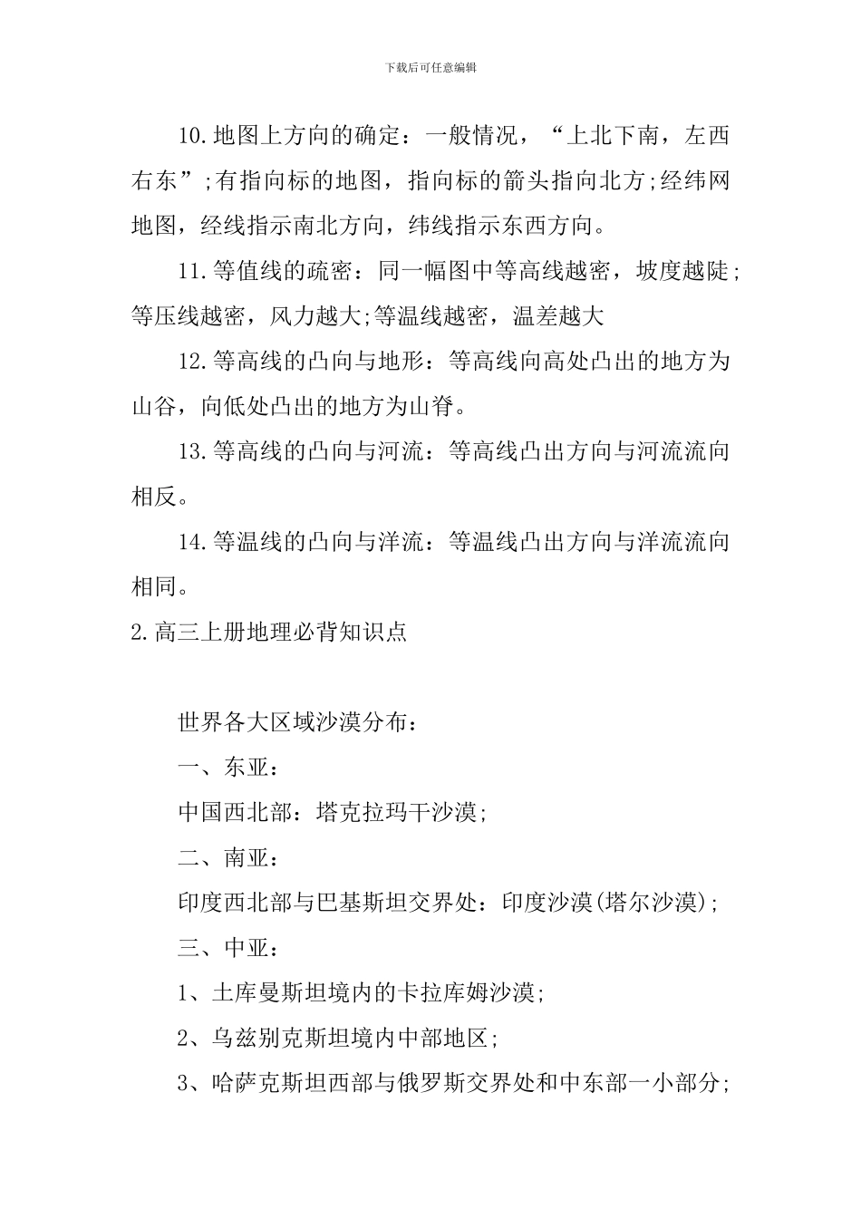 高三上册地理必背知识点_第2页