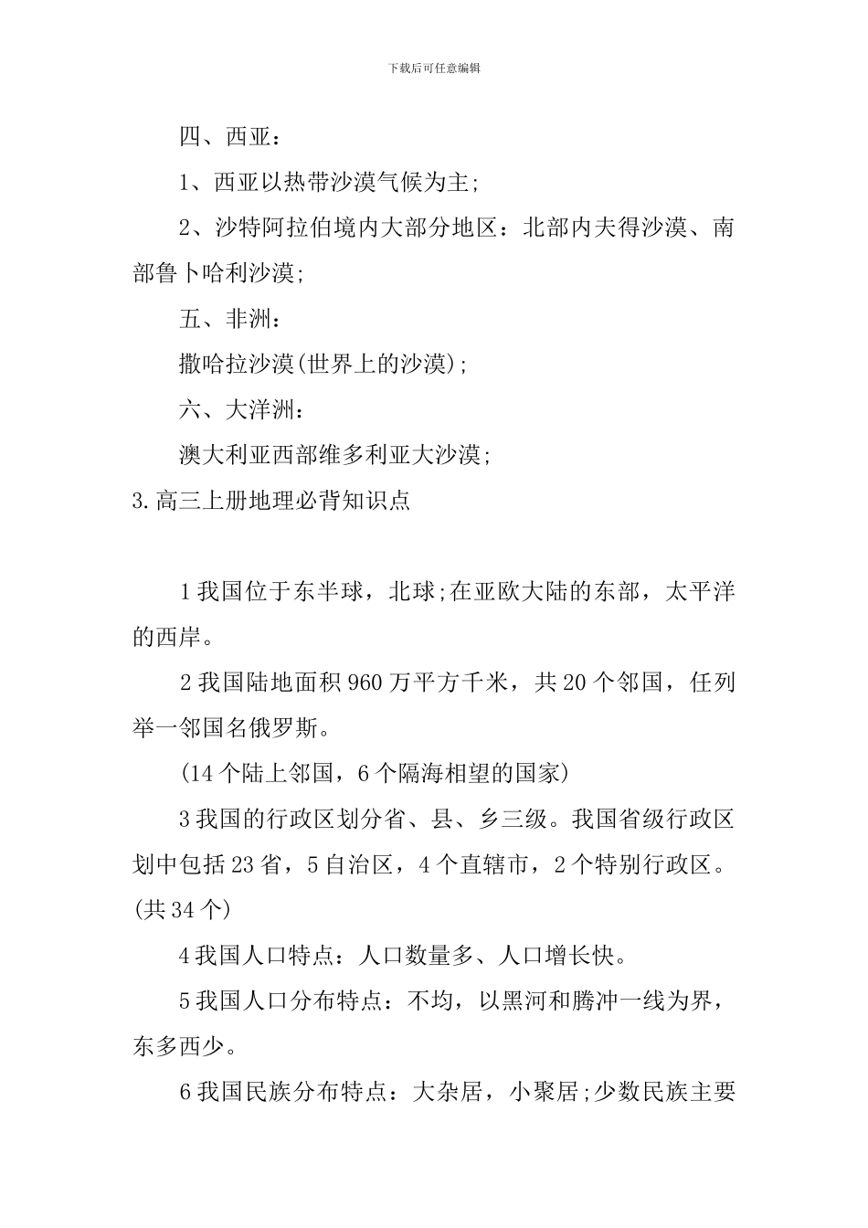 高三上册地理必背知识点_第3页