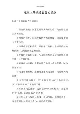 高三上册地理必背知识点