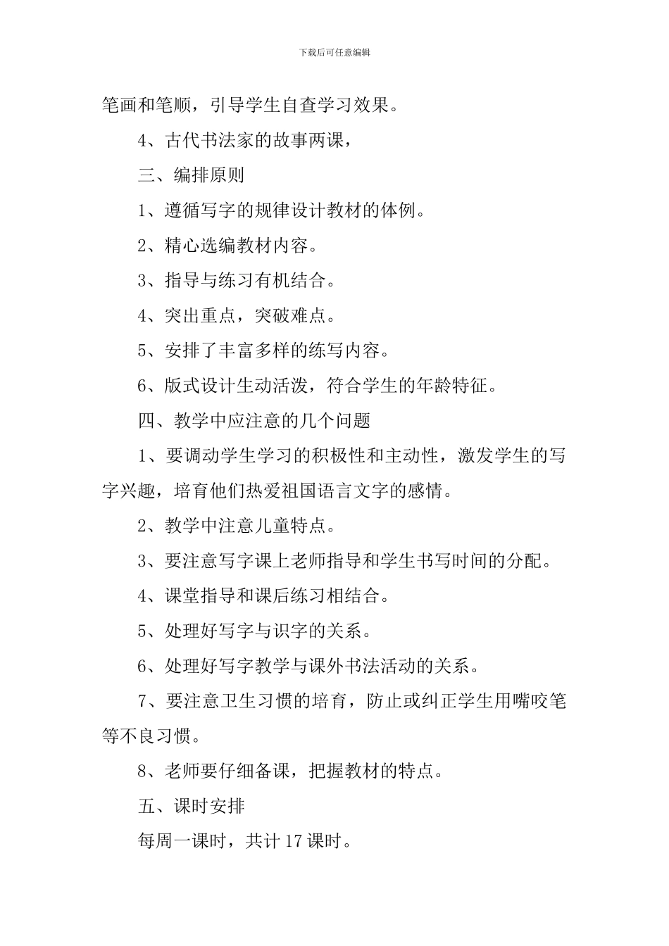 小学书法教学计划_第2页