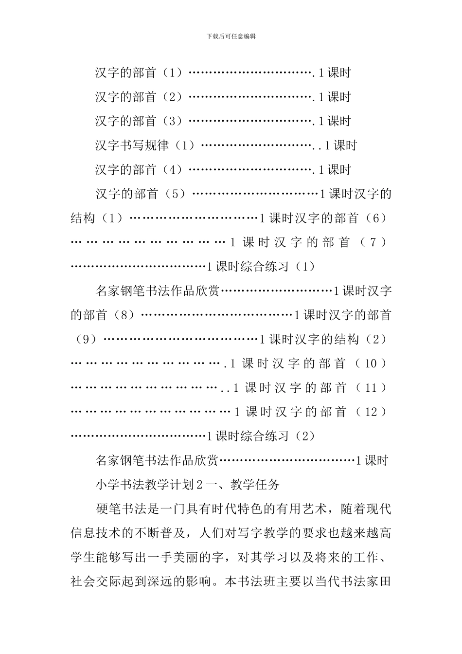 小学书法教学计划_第3页