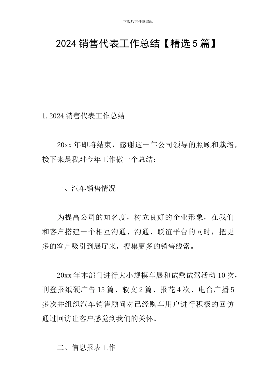 2024销售代表工作总结_第1页