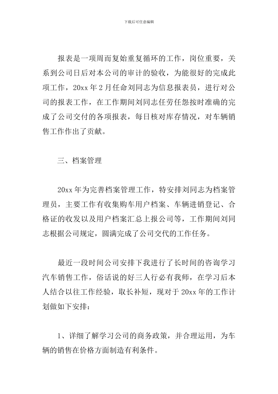 2024销售代表工作总结_第2页