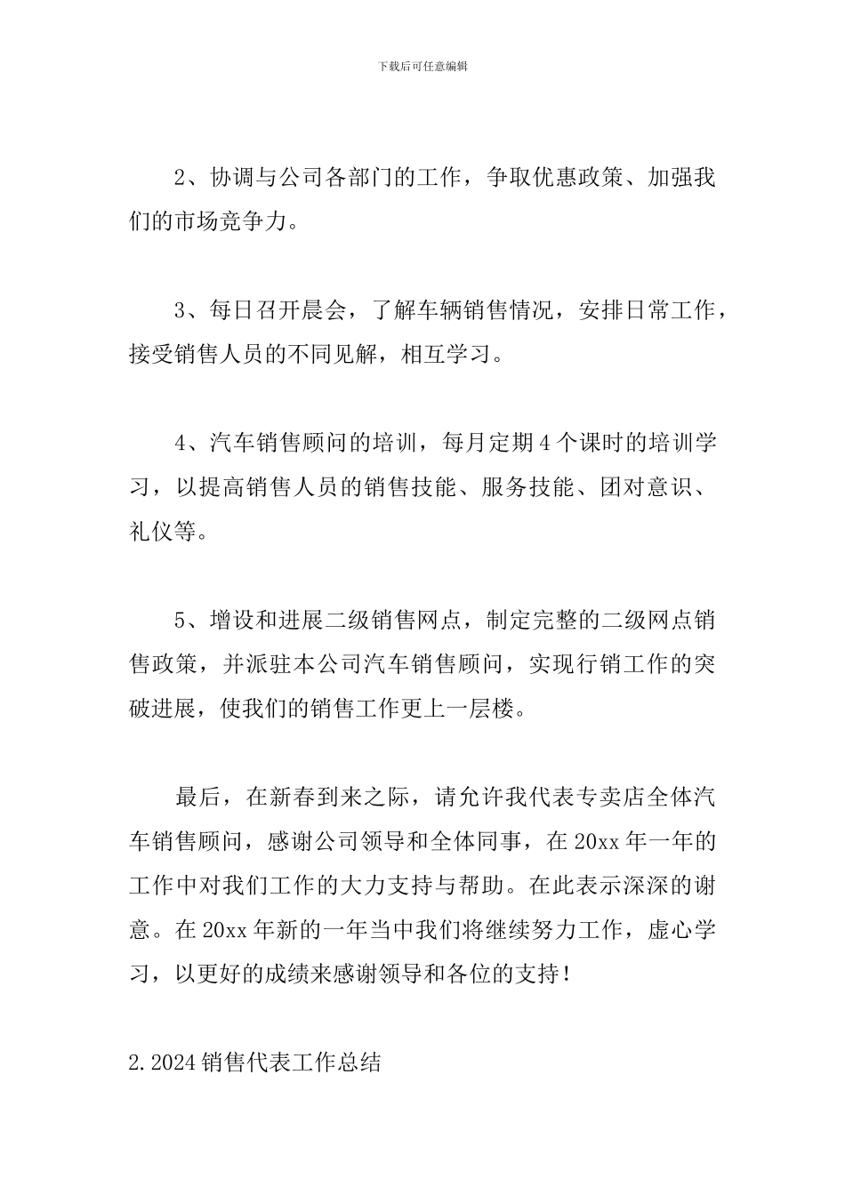 2024销售代表工作总结_第3页