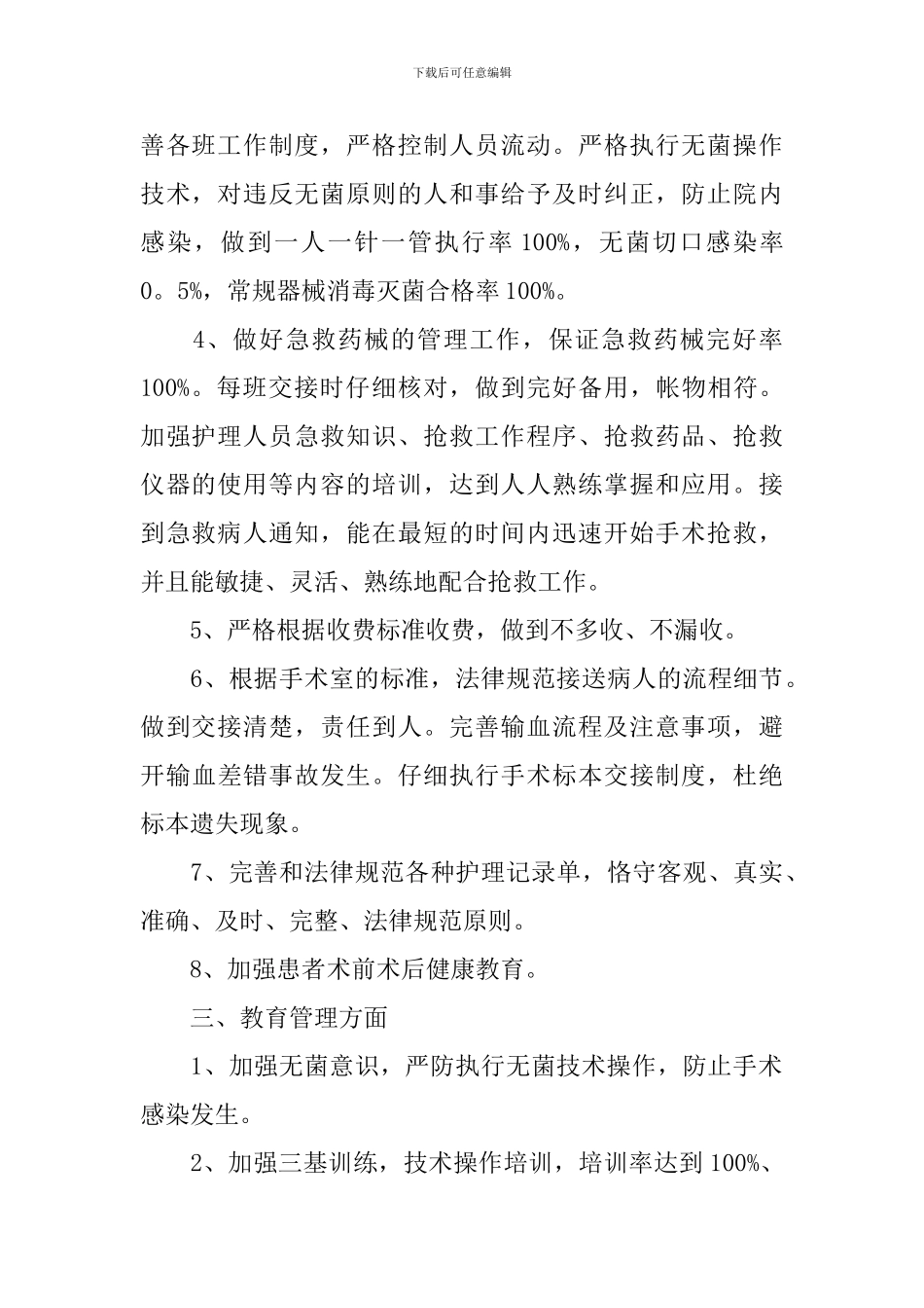 医院手术室工作计划范文_第2页