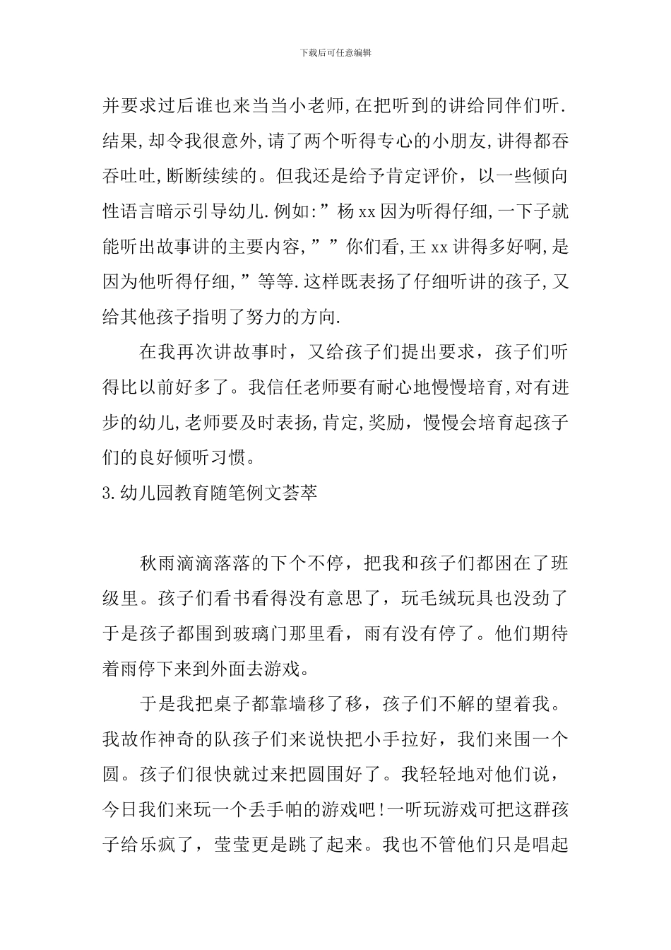 幼儿园教育随笔例文荟萃_第2页
