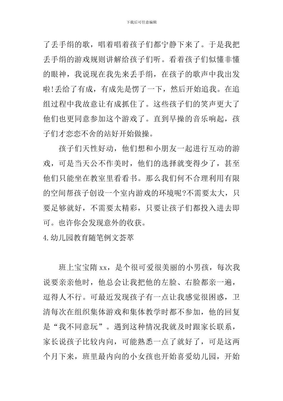 幼儿园教育随笔例文荟萃_第3页