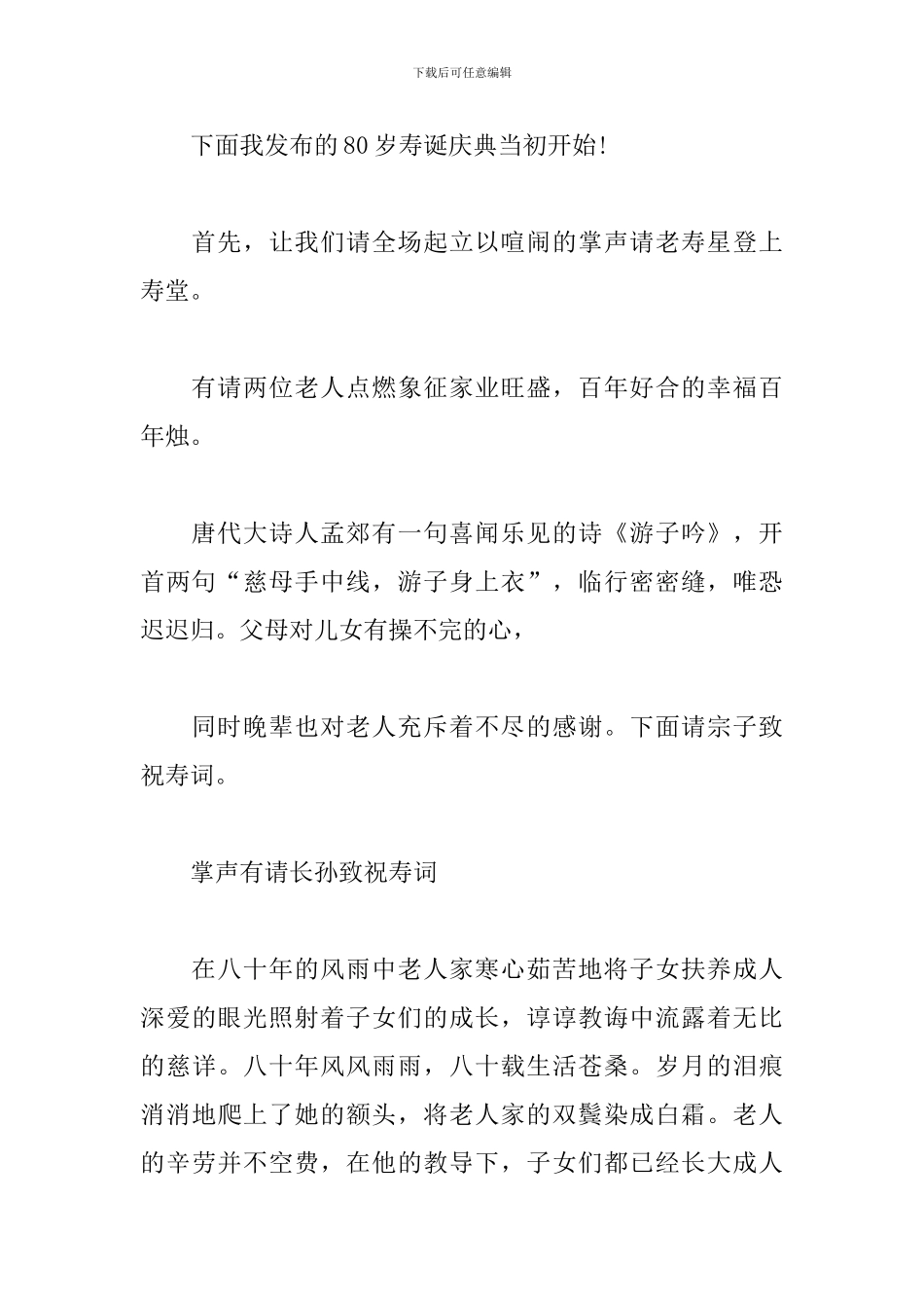 老人祝寿宴会主持词范本_第2页