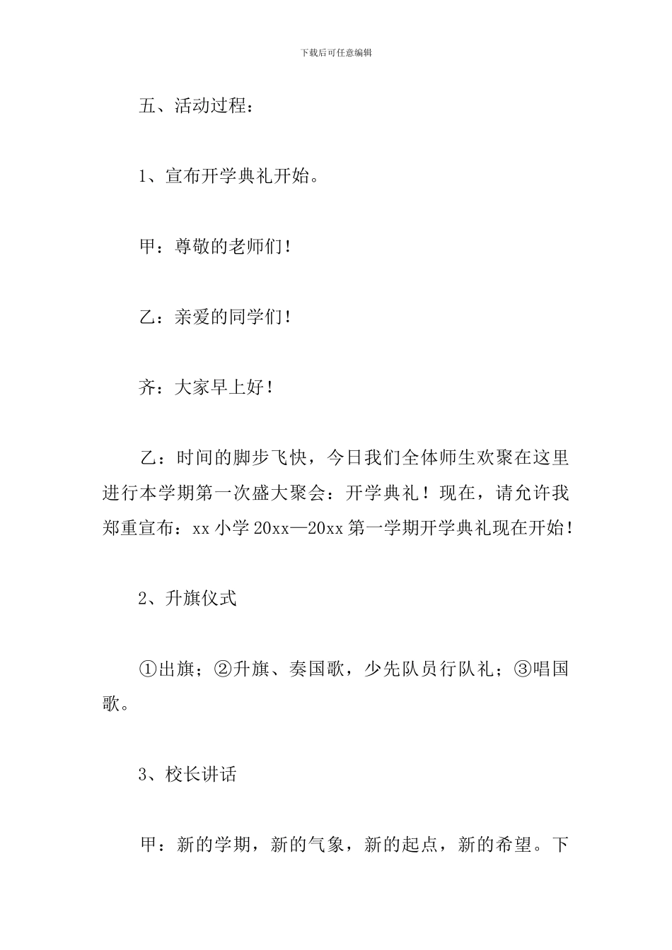 开学典礼活动方案_第2页