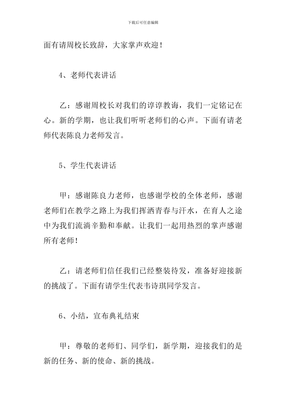 开学典礼活动方案_第3页