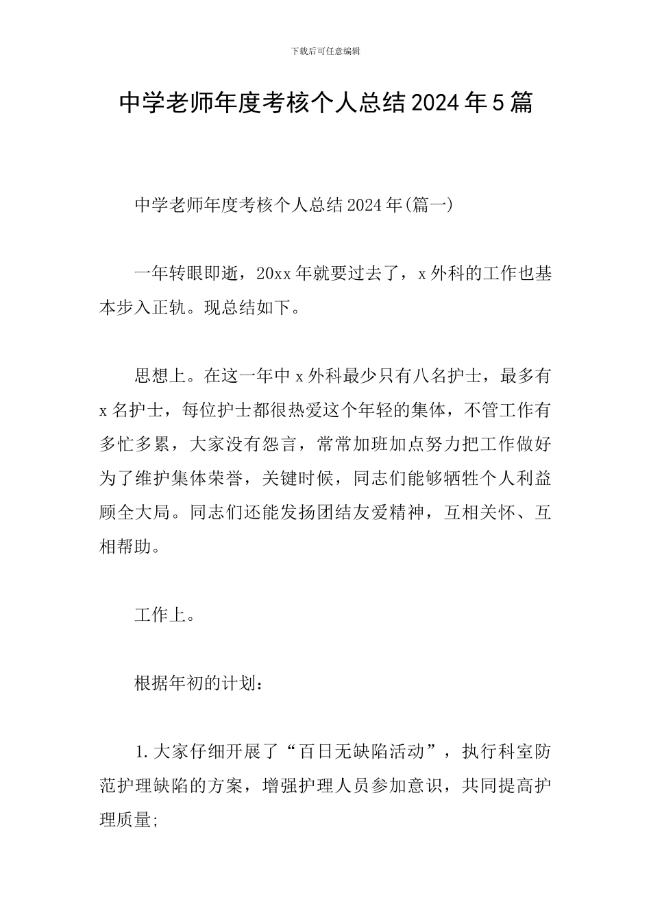 中学教师年度考核个人总结2024年5篇_第1页