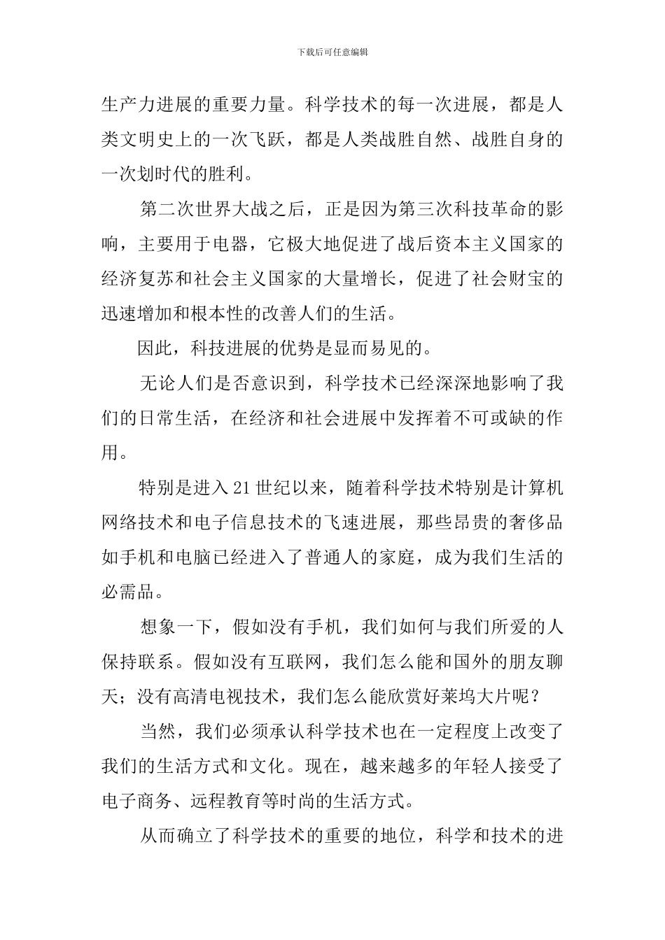 关于科学的发言稿范文_第2页