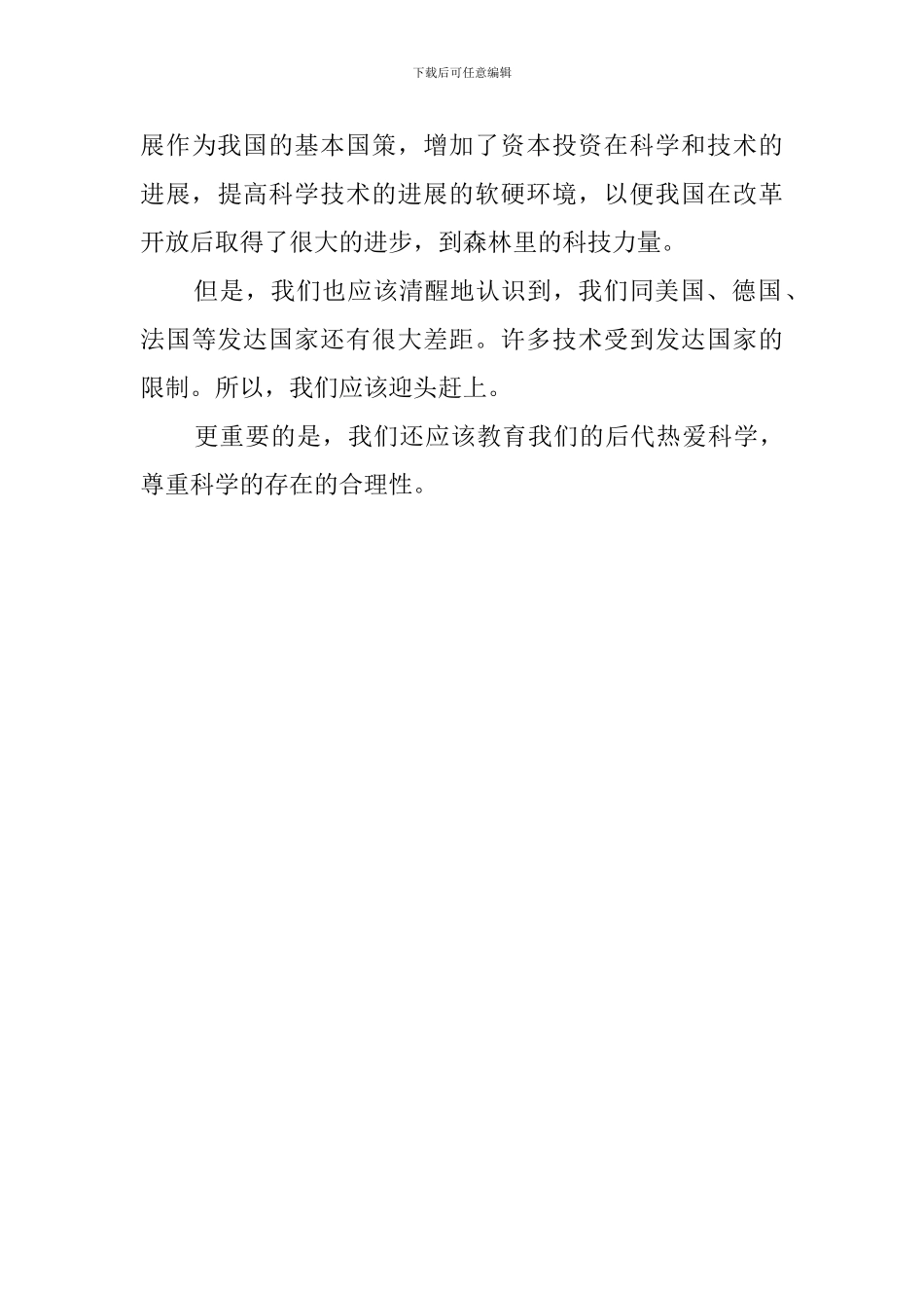 关于科学的发言稿范文_第3页