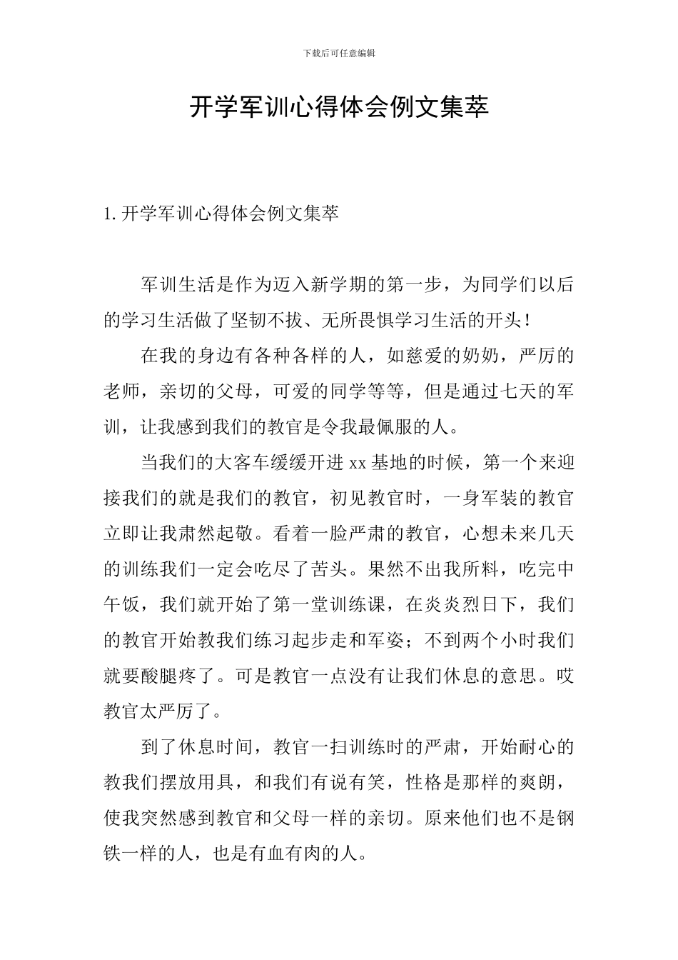 开学军训心得体会例文集萃_第1页