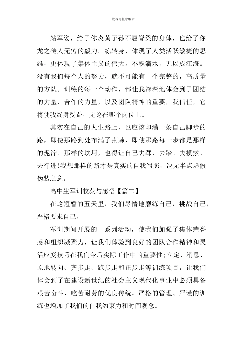 高中生军训收获与感悟体会_第2页