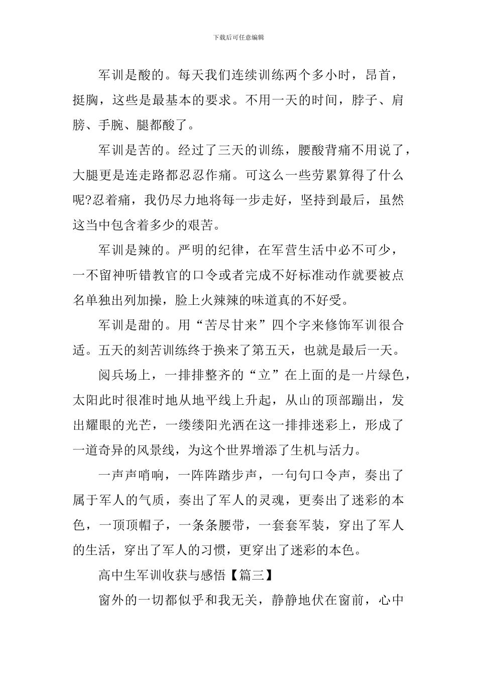 高中生军训收获与感悟体会_第3页