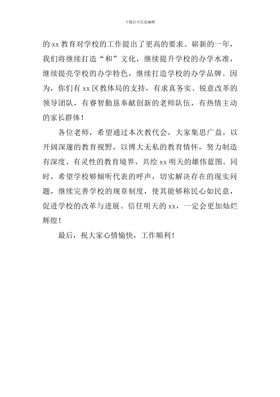 小学第一届一次教代会讲话稿_第2页