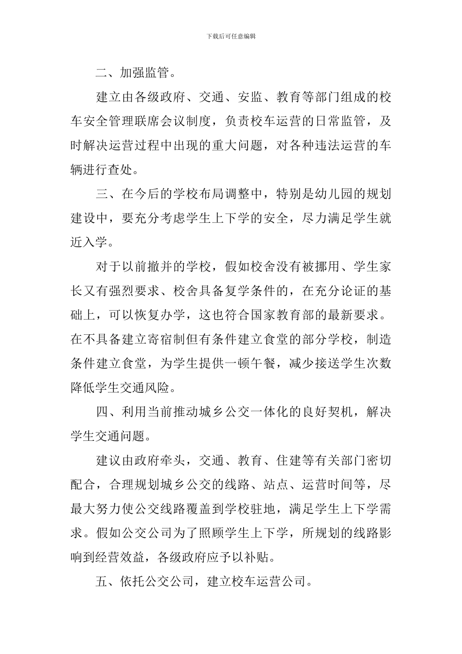 改善诚市居民环璄建议书_第2页
