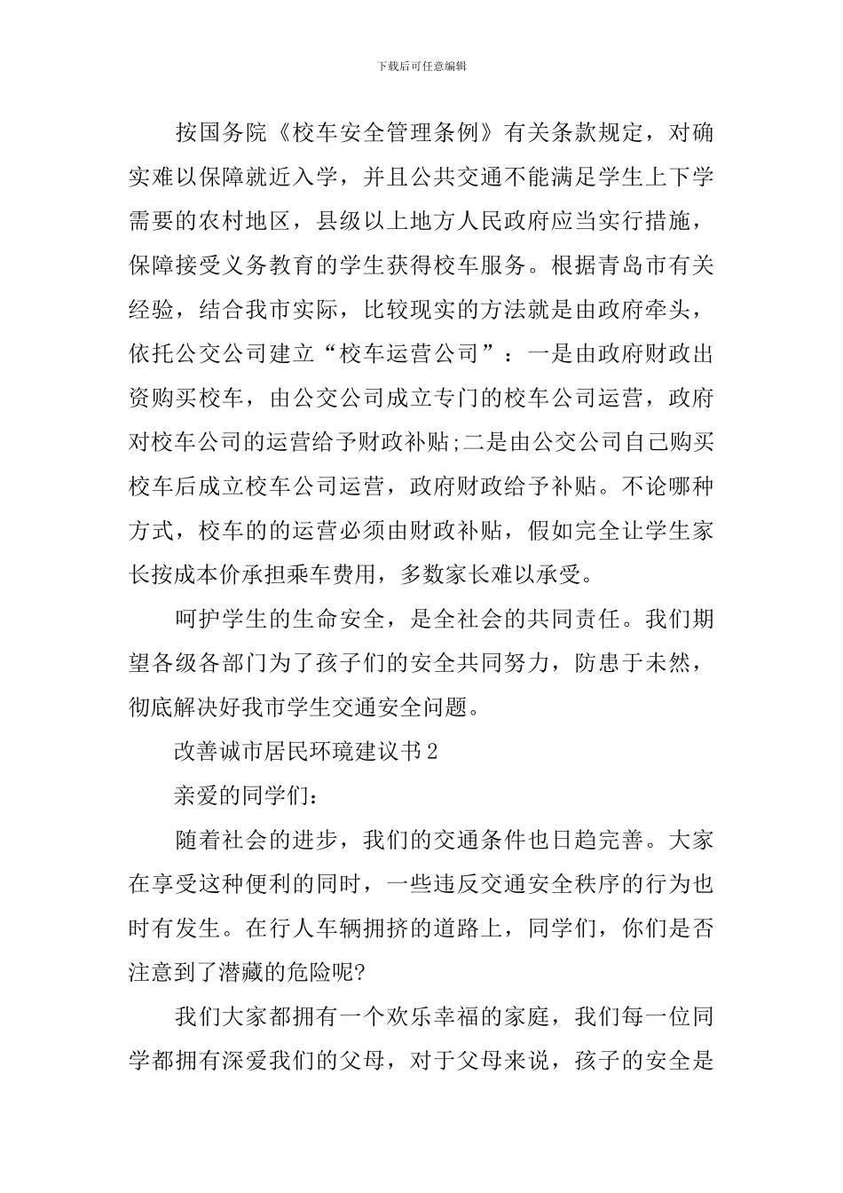 改善诚市居民环璄建议书_第3页