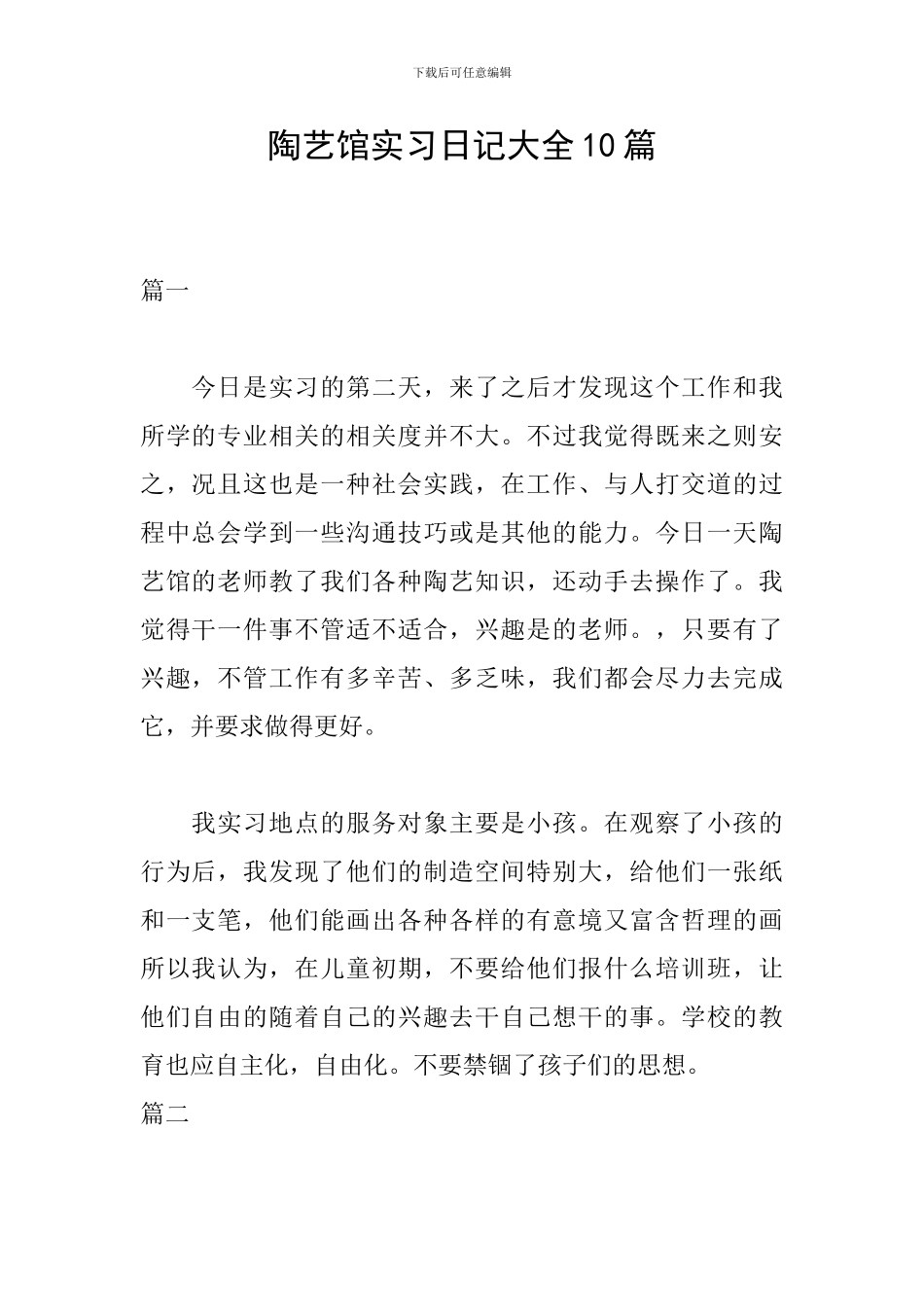 陶艺馆实习日记大全10篇_第1页