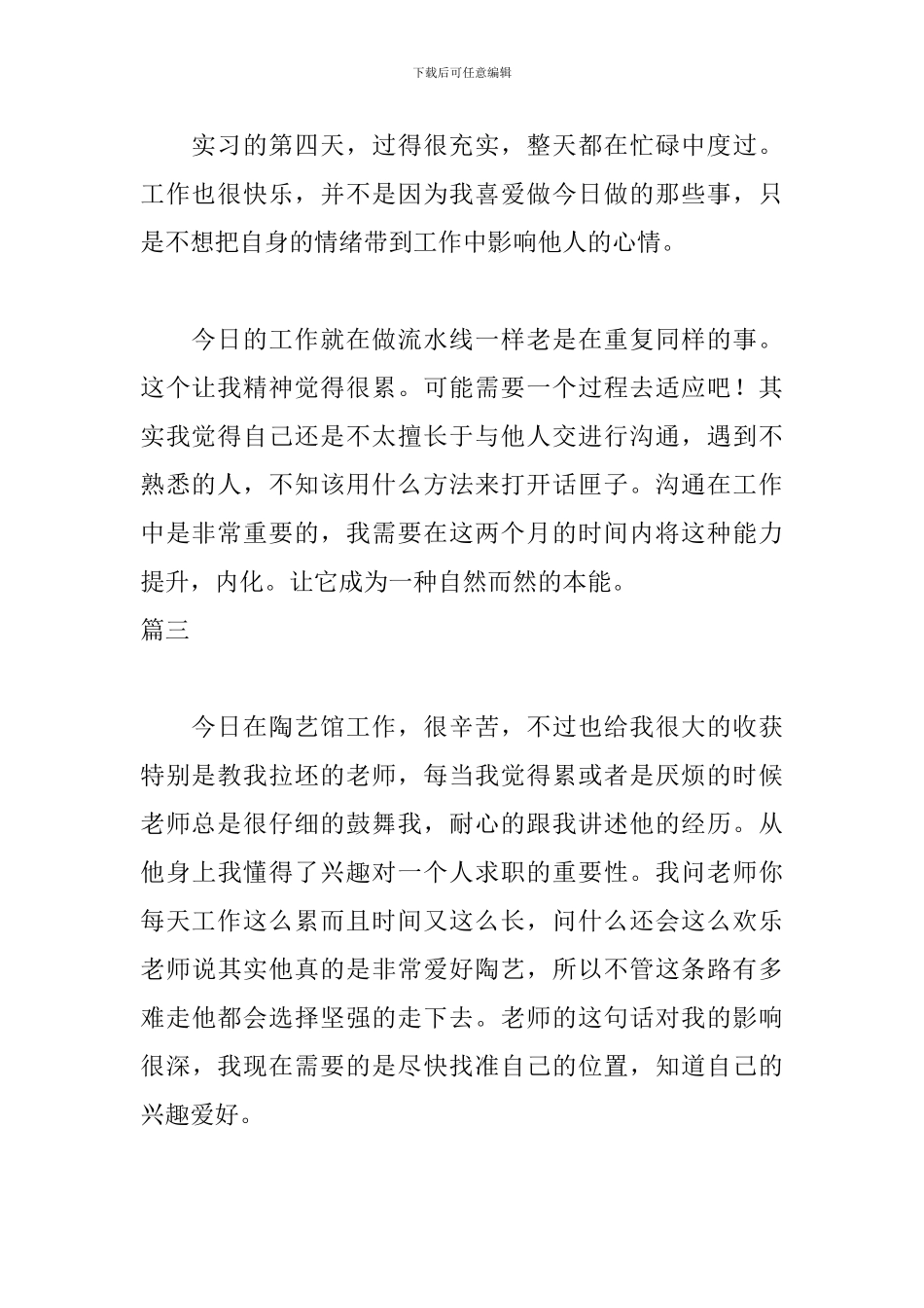 陶艺馆实习日记大全10篇_第2页