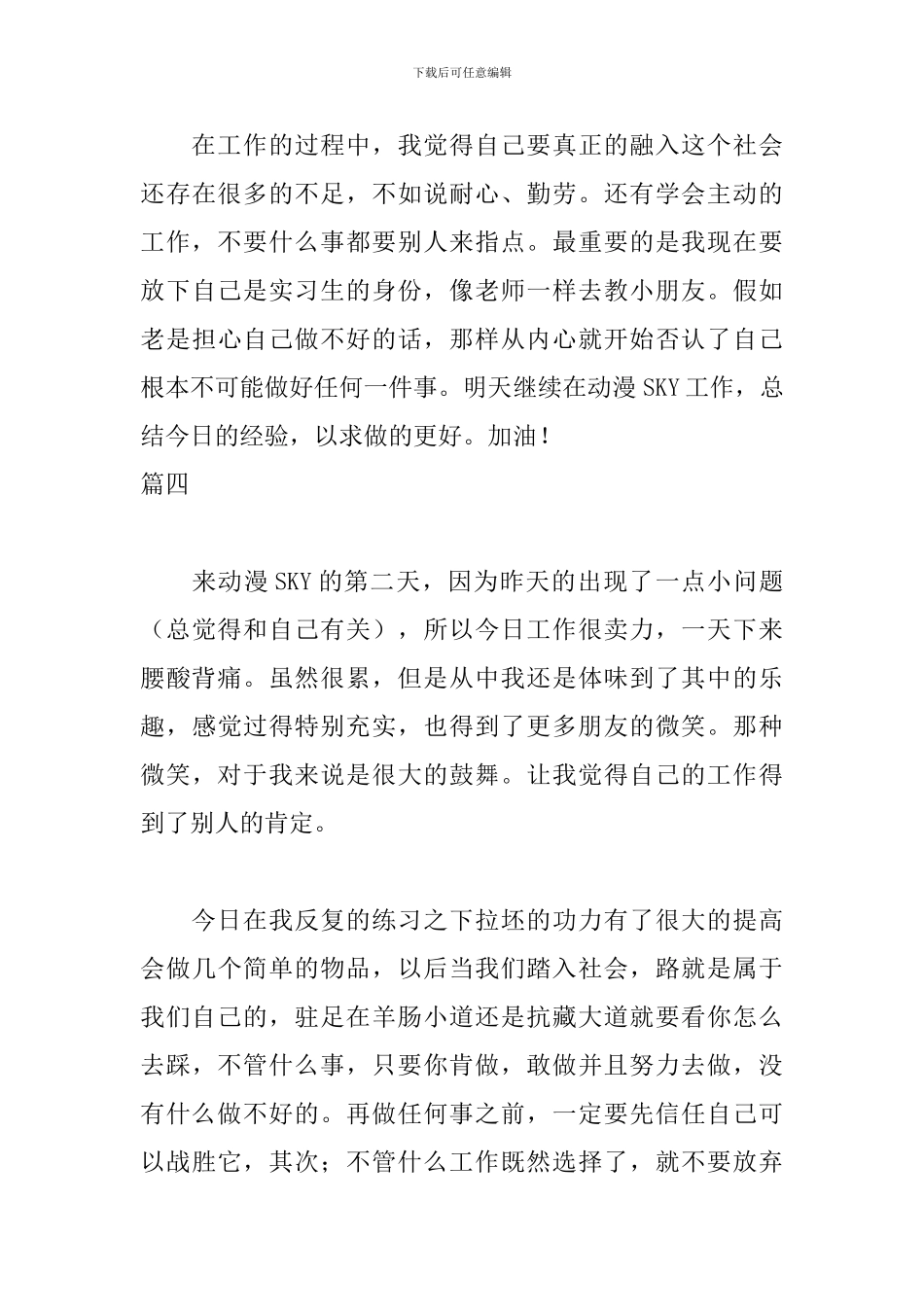 陶艺馆实习日记大全10篇_第3页