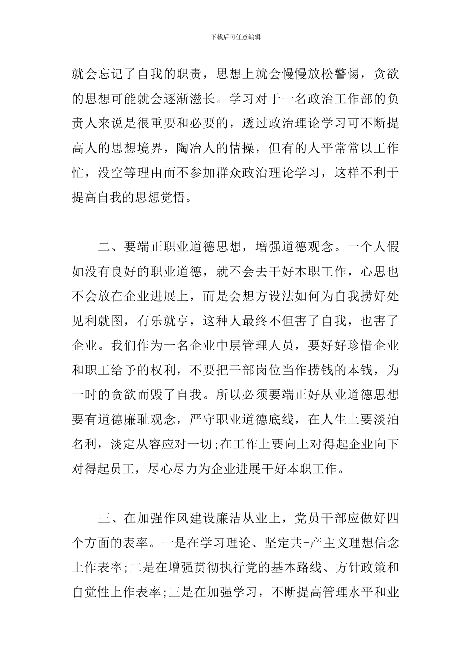 个人廉洁自律心得体会精选文本_第2页