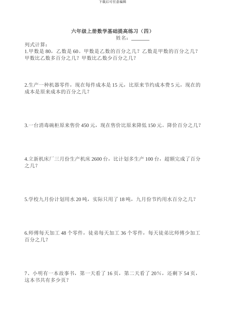 北师大版六年级数学上二单元试题_第1页