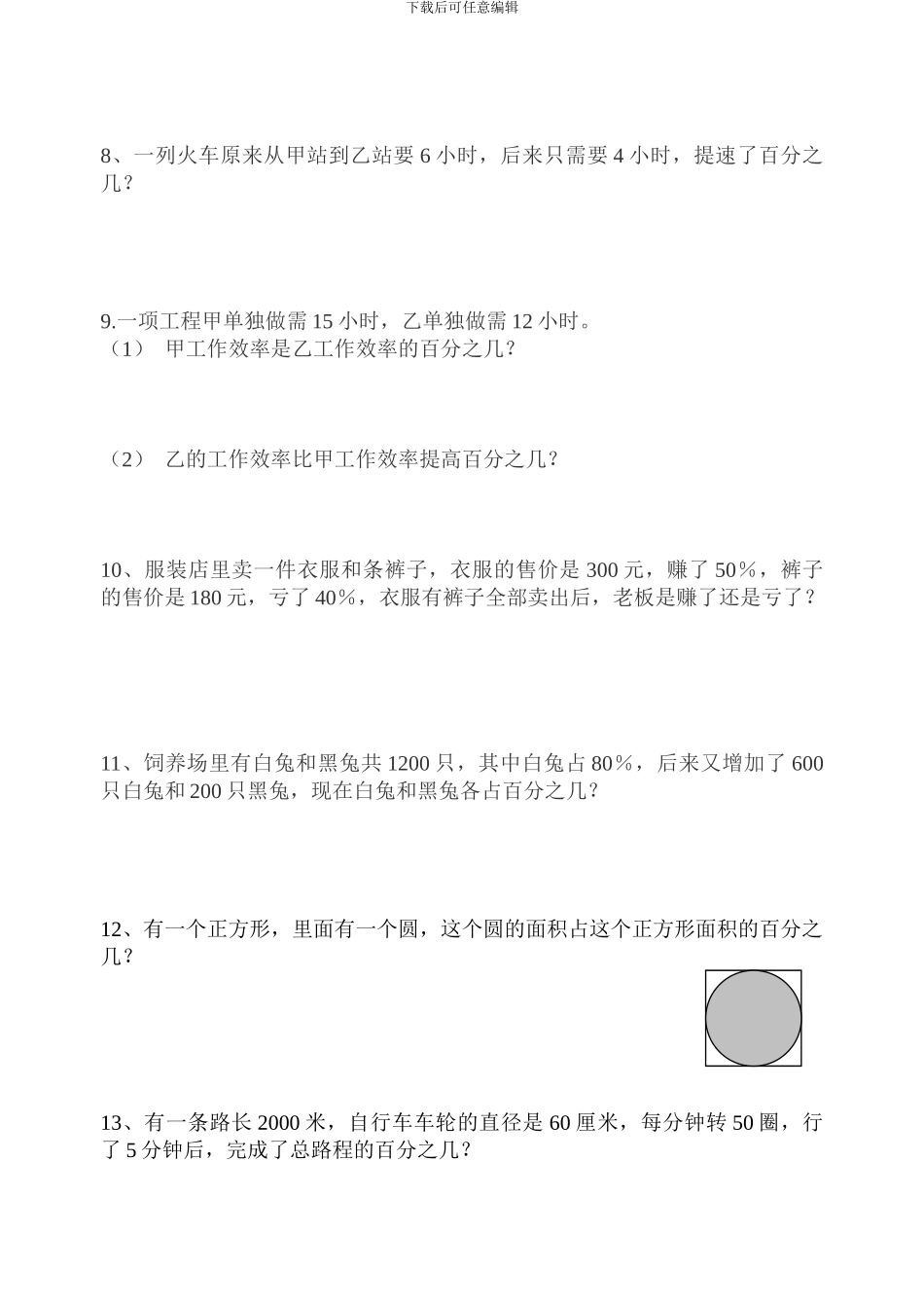 北师大版六年级数学上二单元试题_第2页