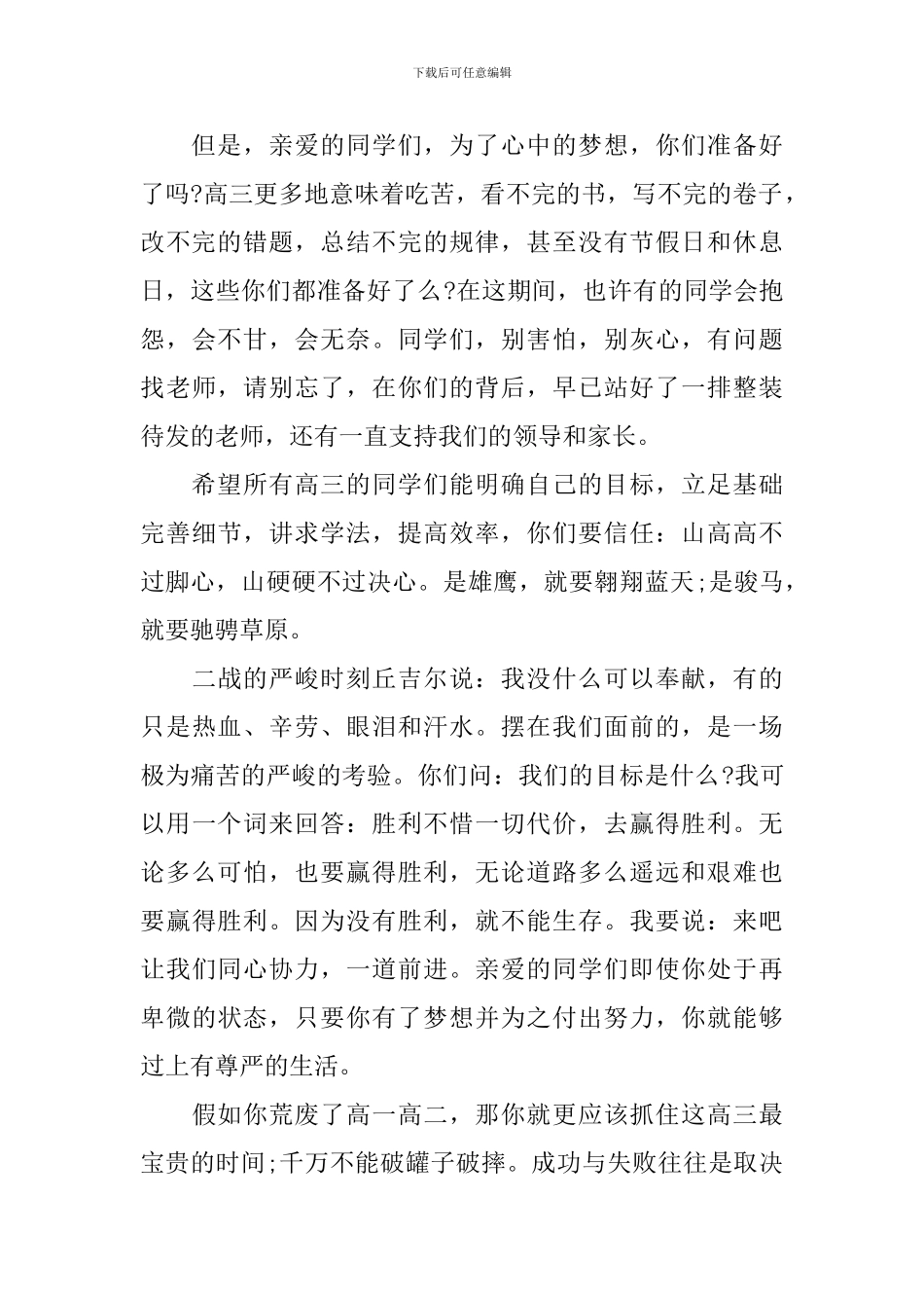 高中秋季开学典礼教师代表讲话稿_第2页