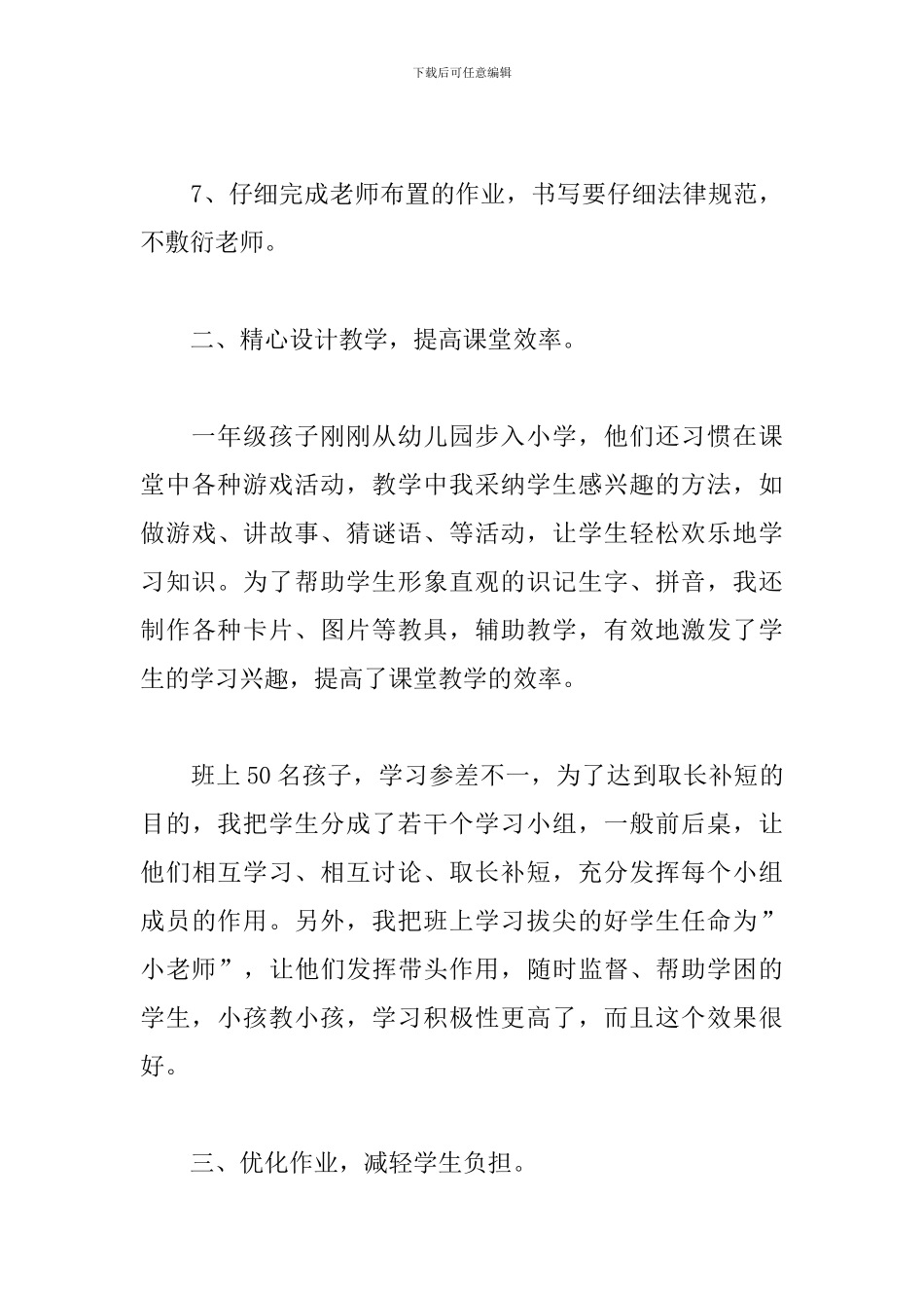 一年级教师语文教学工作总结_第3页