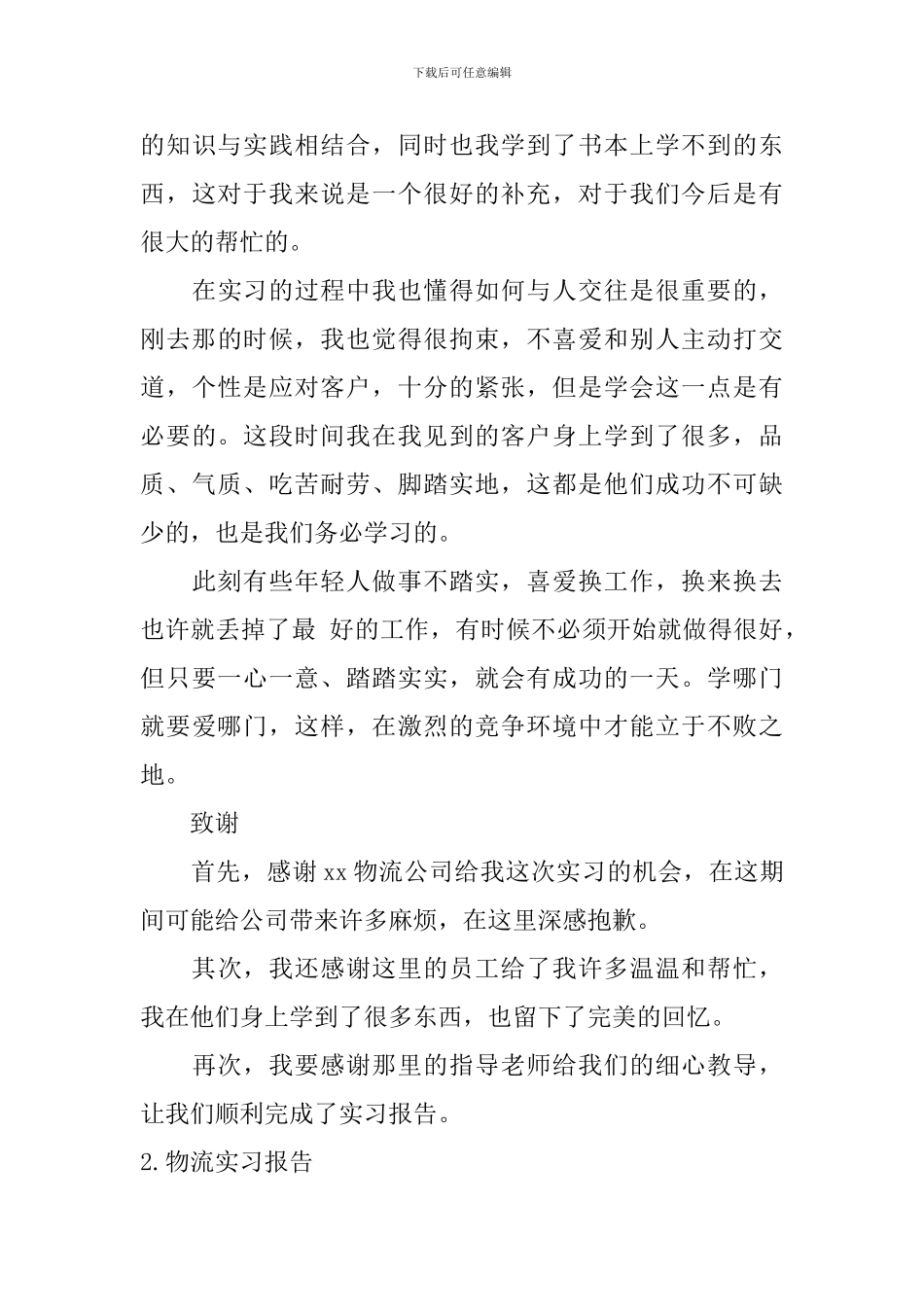 物流实习报告【六篇】_第3页