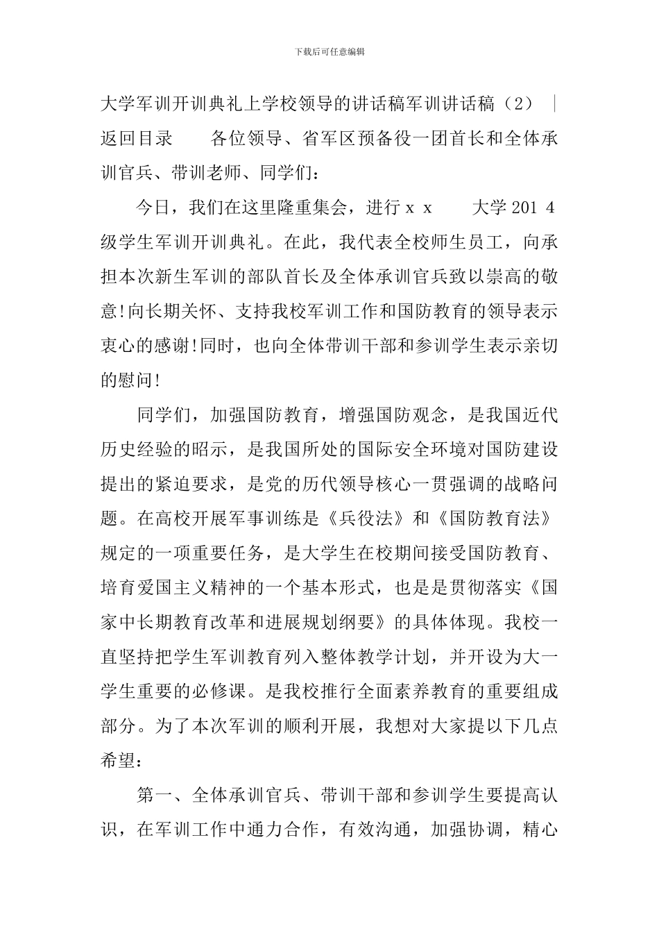 军训讲话稿4篇_第3页