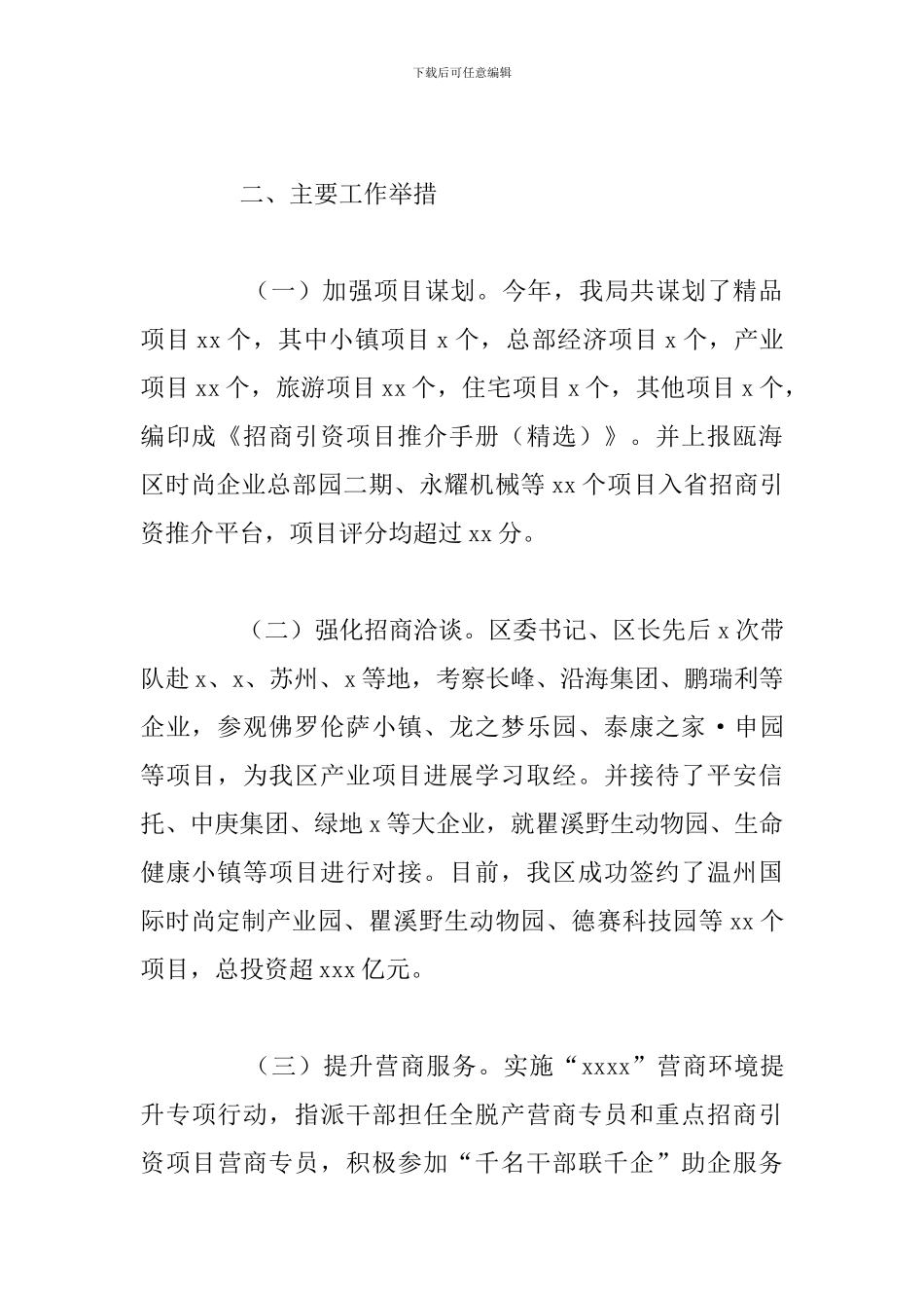 区投促中心招商引资工作年度总结报告_第2页