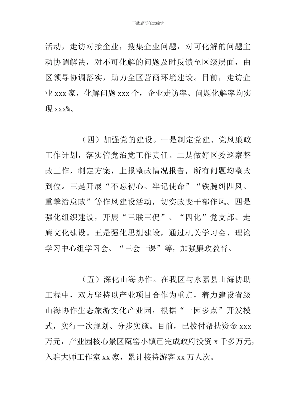 区投促中心招商引资工作年度总结报告_第3页