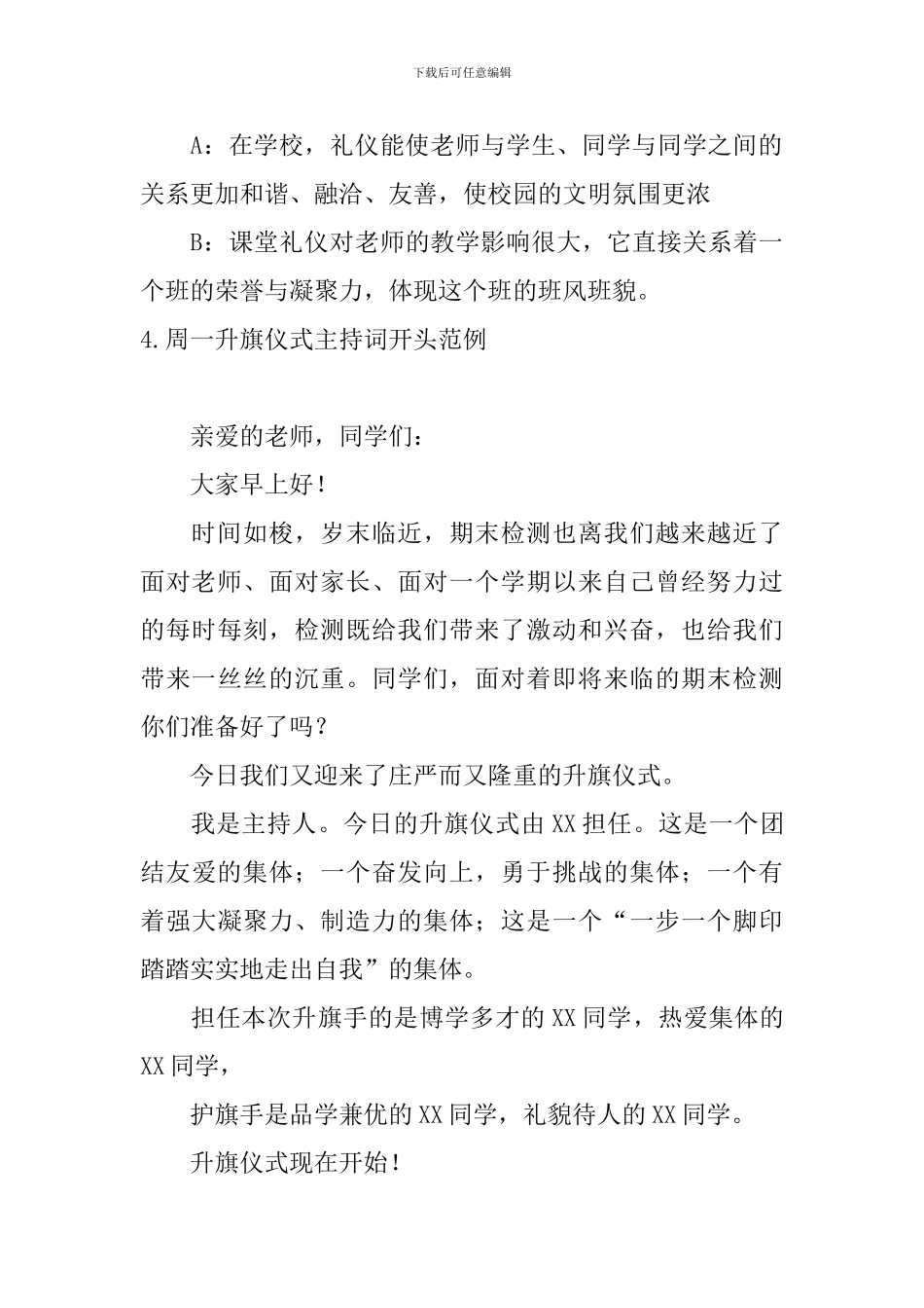 周一升旗仪式主持词开头范例_第3页