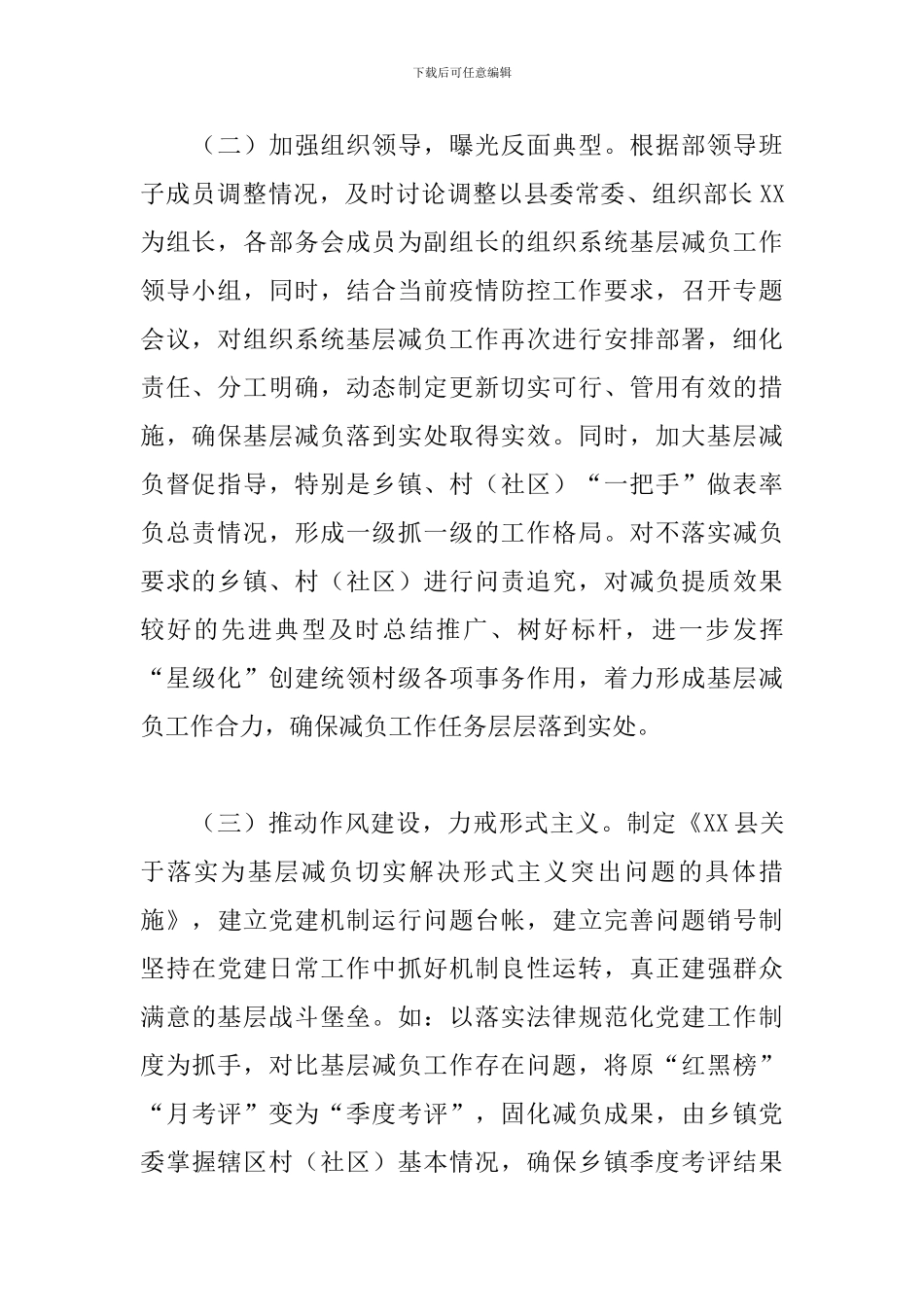 县委组织部2024年开展基层减负工作情况汇报范文_第2页