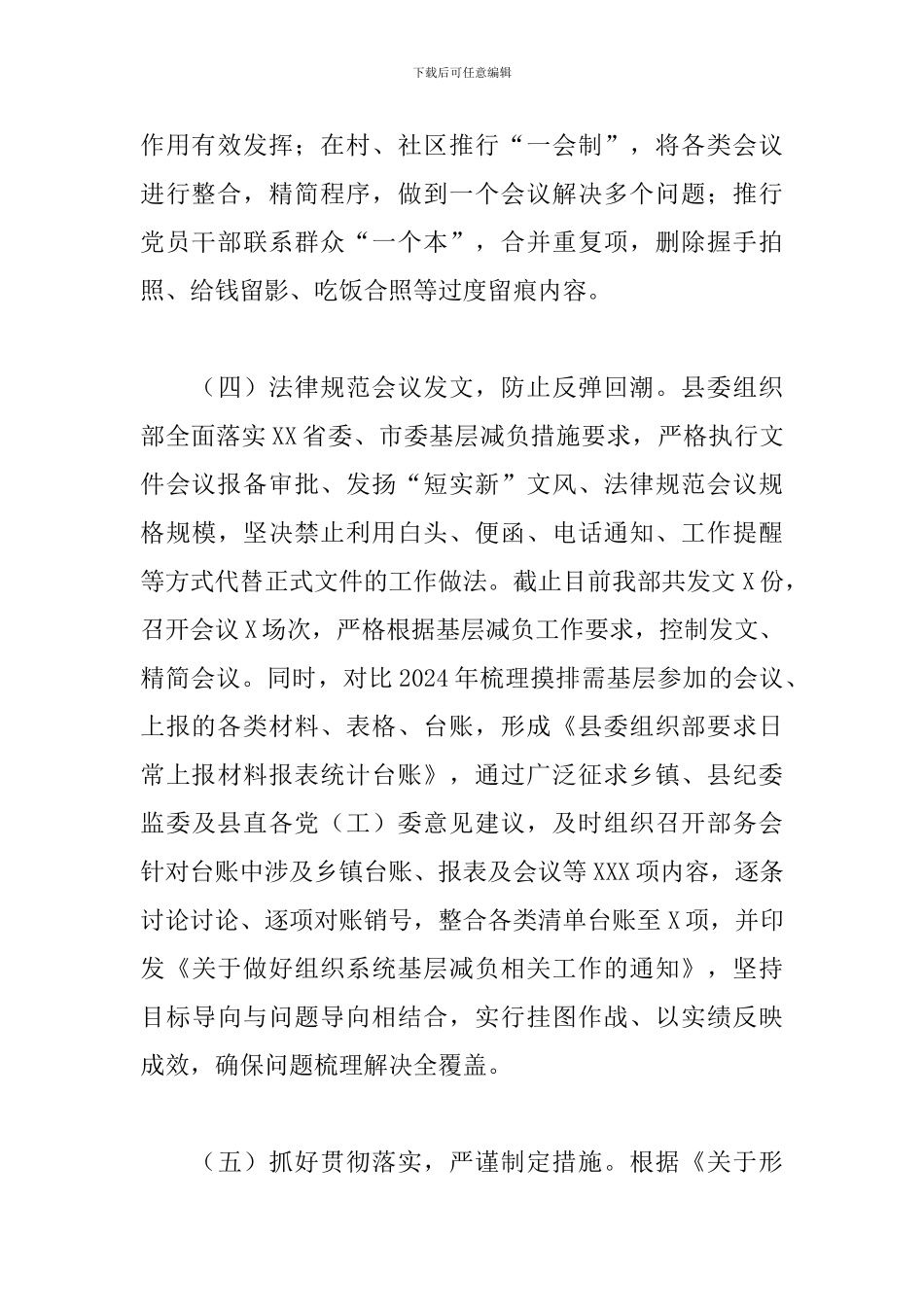 县委组织部2024年开展基层减负工作情况汇报范文_第3页