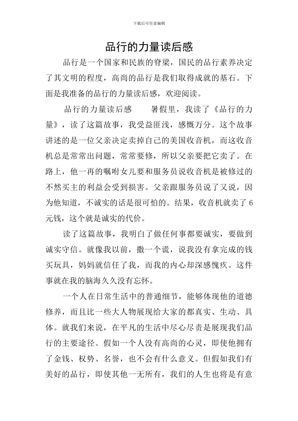 品格的力量读后感_第1页