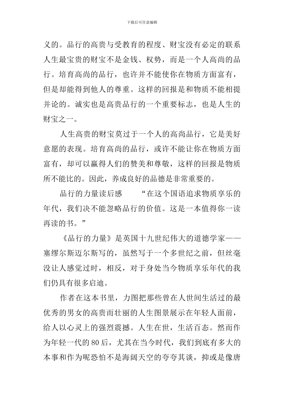 品格的力量读后感_第2页