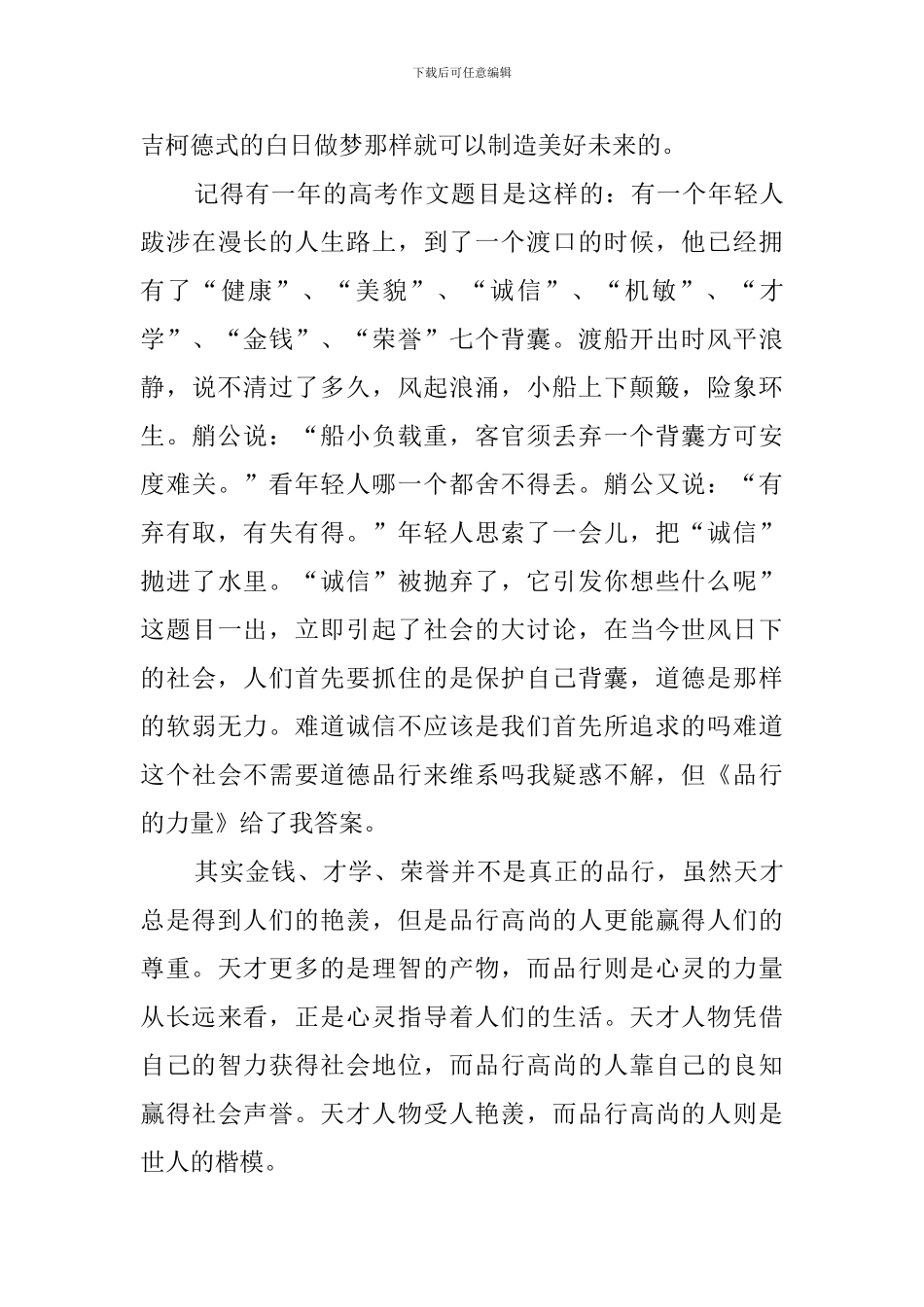 品格的力量读后感_第3页