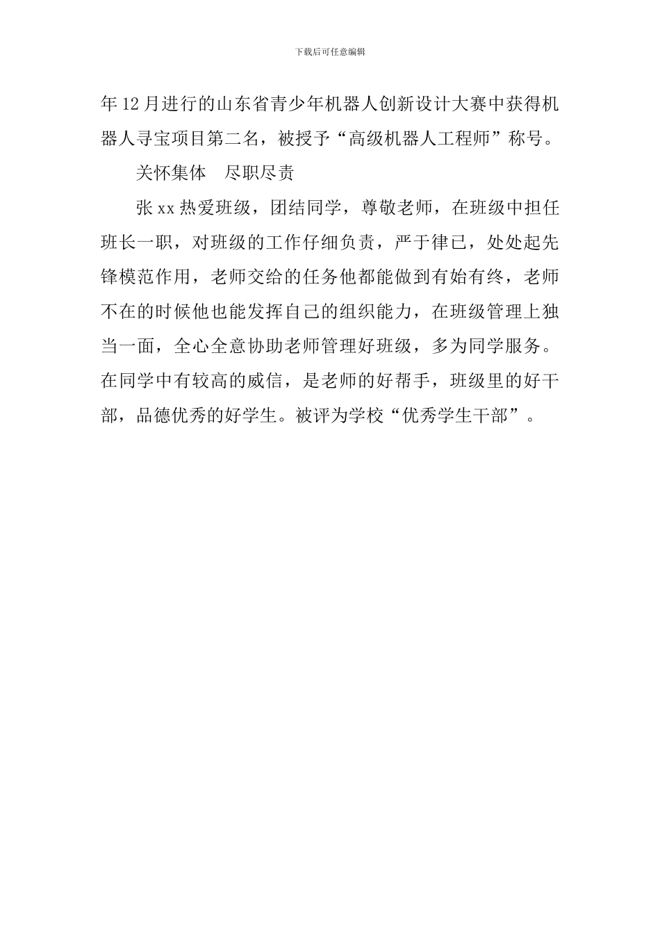 新时代好少年事迹材料：理科小达人_第2页