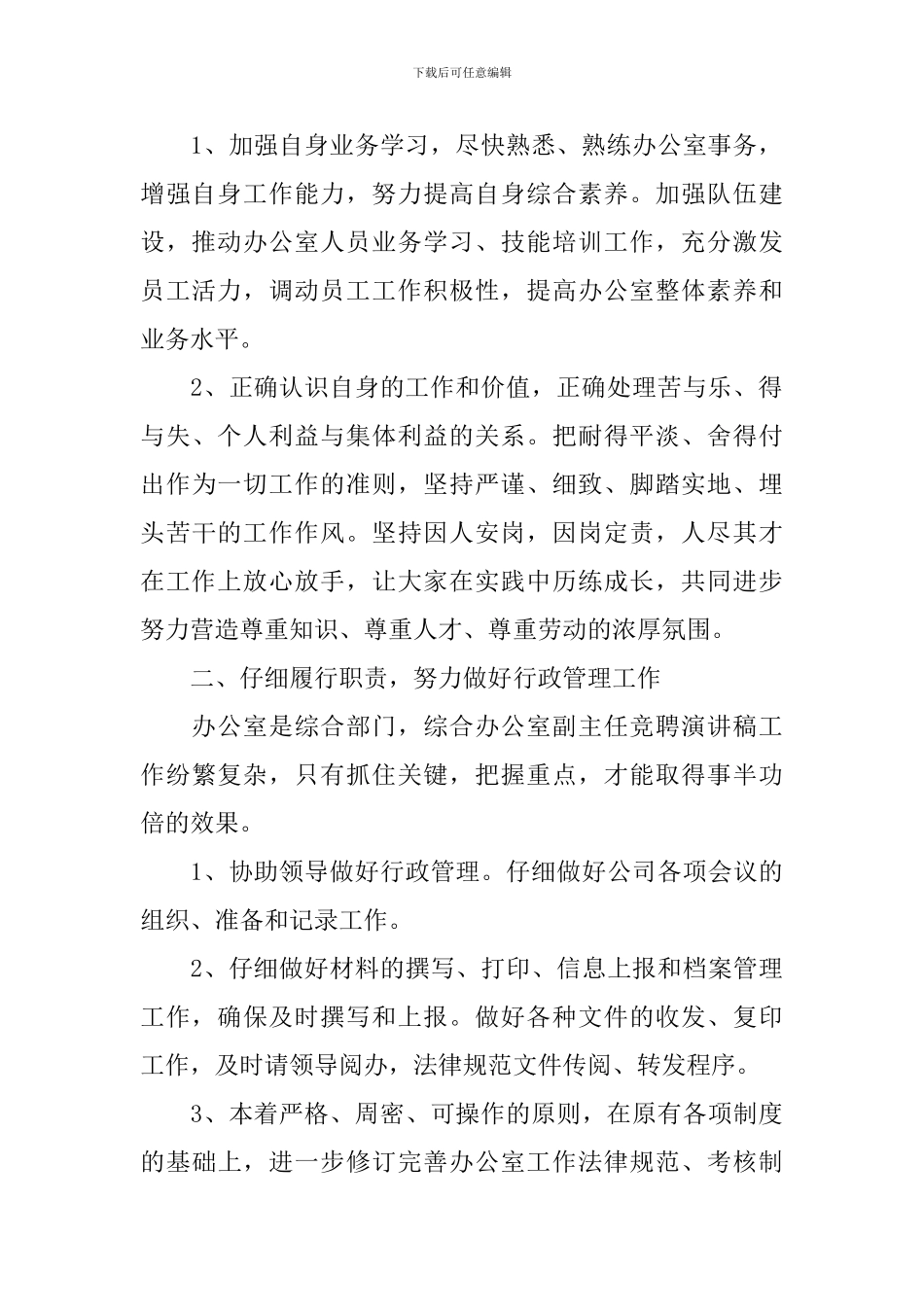 办公室竞聘500字演讲稿五篇_第2页